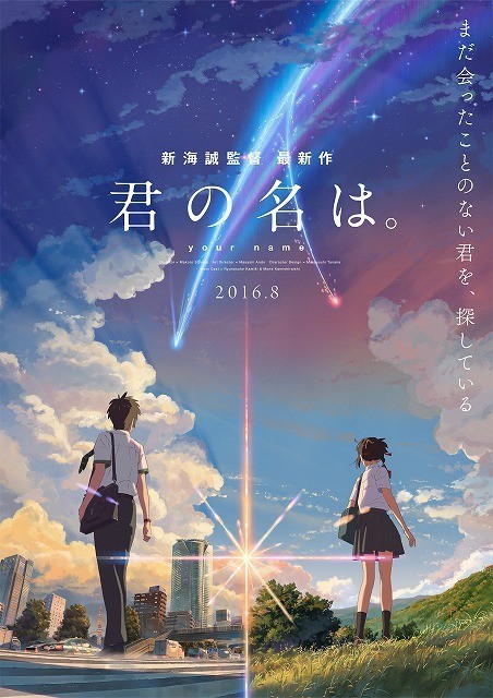 your-name-2016